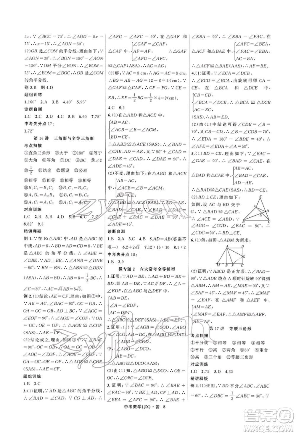 浙江工商大學(xué)出版社2022名師面對面中考滿分特訓(xùn)方案數(shù)學(xué)通用版江西專版參考答案