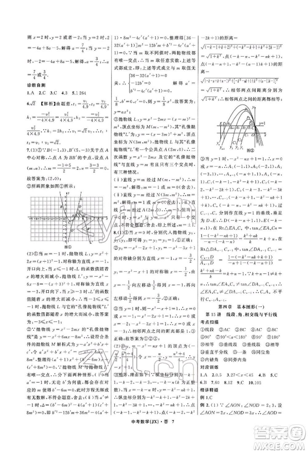 浙江工商大學(xué)出版社2022名師面對面中考滿分特訓(xùn)方案數(shù)學(xué)通用版江西專版參考答案