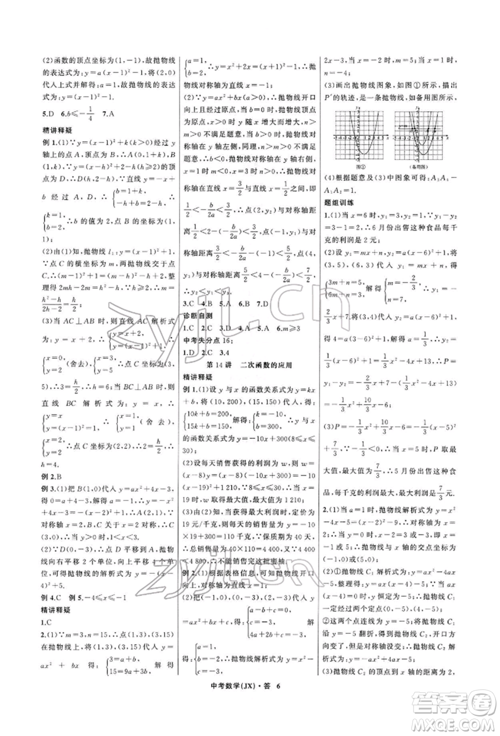 浙江工商大學(xué)出版社2022名師面對面中考滿分特訓(xùn)方案數(shù)學(xué)通用版江西專版參考答案