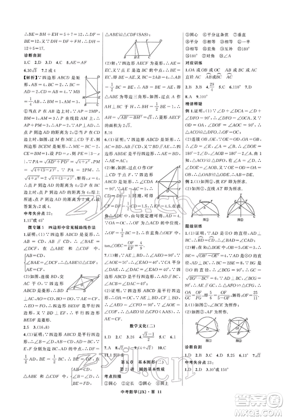 浙江工商大學(xué)出版社2022名師面對面中考滿分特訓(xùn)方案數(shù)學(xué)通用版江西專版參考答案