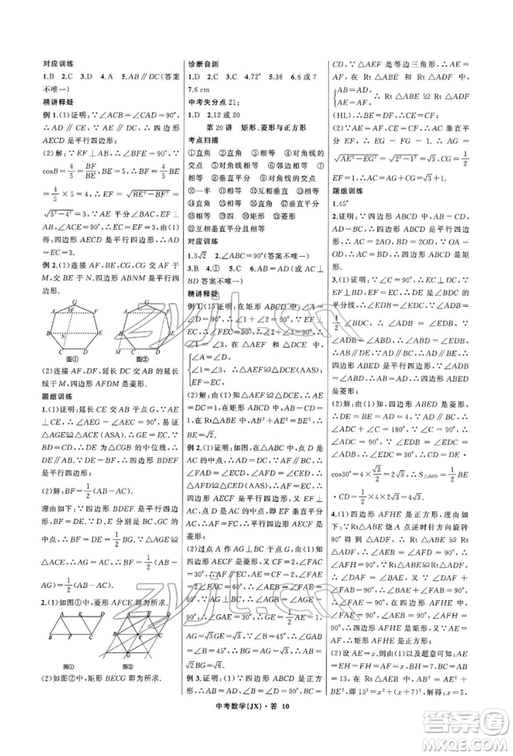 浙江工商大學(xué)出版社2022名師面對面中考滿分特訓(xùn)方案數(shù)學(xué)通用版江西專版參考答案