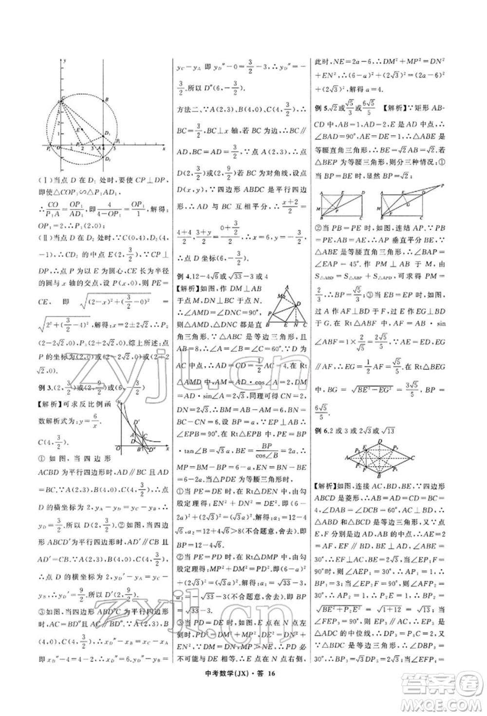 浙江工商大學(xué)出版社2022名師面對面中考滿分特訓(xùn)方案數(shù)學(xué)通用版江西專版參考答案