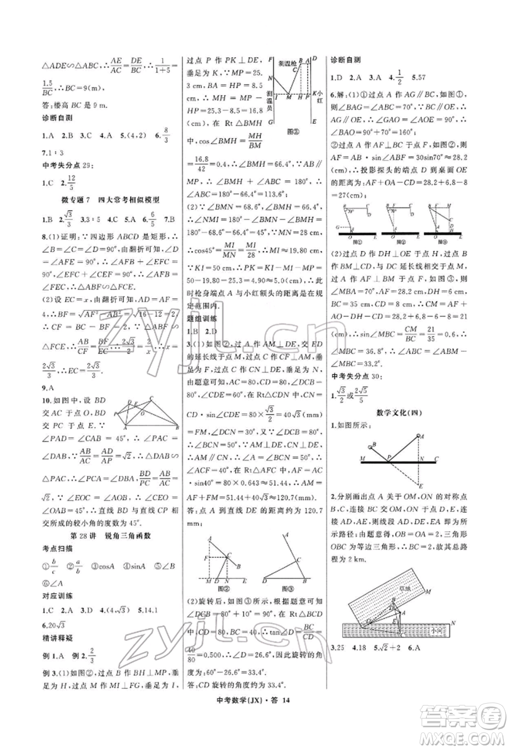 浙江工商大學(xué)出版社2022名師面對面中考滿分特訓(xùn)方案數(shù)學(xué)通用版江西專版參考答案