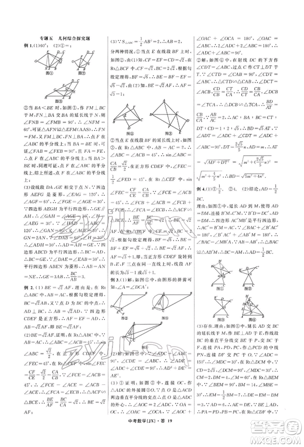 浙江工商大學(xué)出版社2022名師面對面中考滿分特訓(xùn)方案數(shù)學(xué)通用版江西專版參考答案