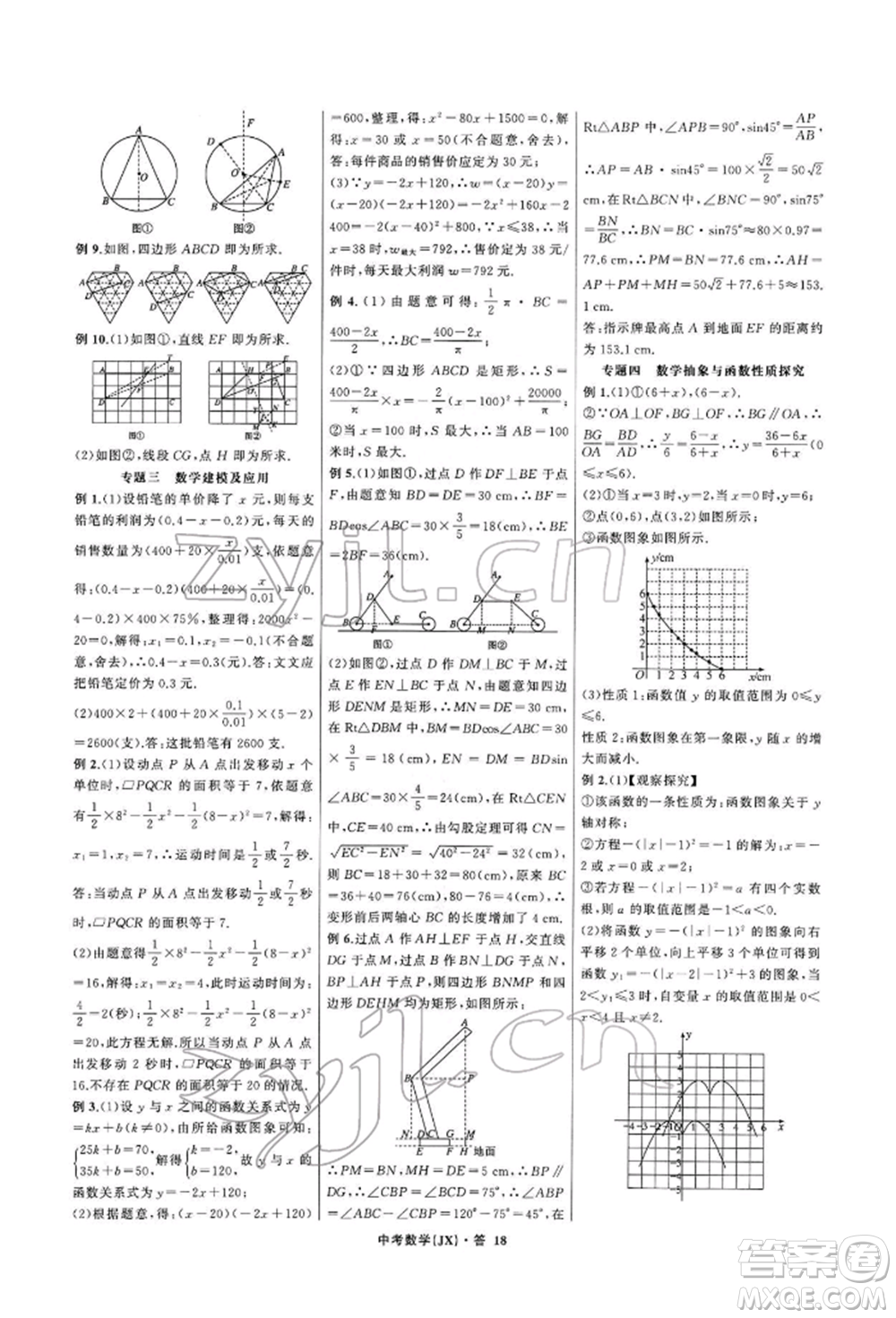 浙江工商大學(xué)出版社2022名師面對面中考滿分特訓(xùn)方案數(shù)學(xué)通用版江西專版參考答案