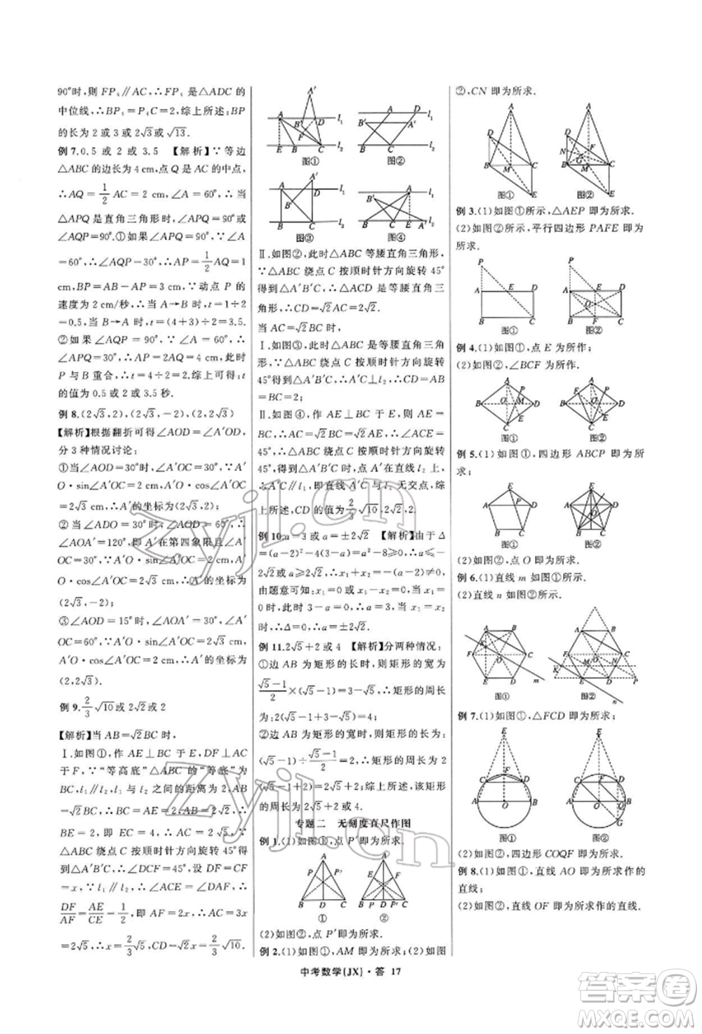 浙江工商大學(xué)出版社2022名師面對面中考滿分特訓(xùn)方案數(shù)學(xué)通用版江西專版參考答案