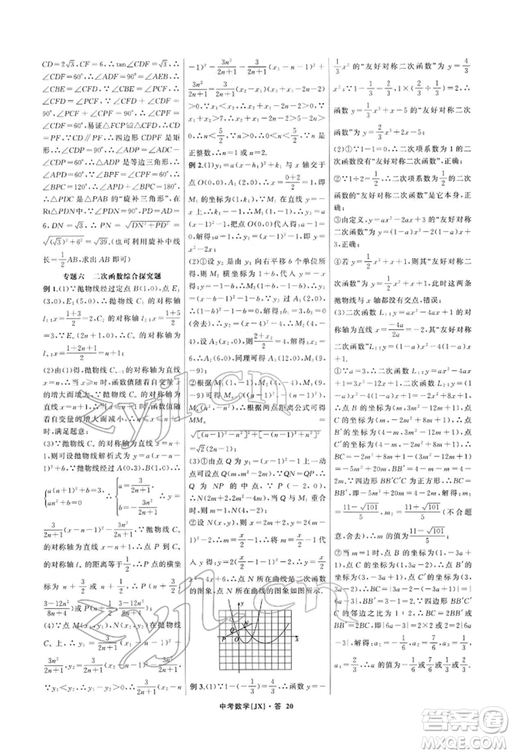 浙江工商大學(xué)出版社2022名師面對面中考滿分特訓(xùn)方案數(shù)學(xué)通用版江西專版參考答案