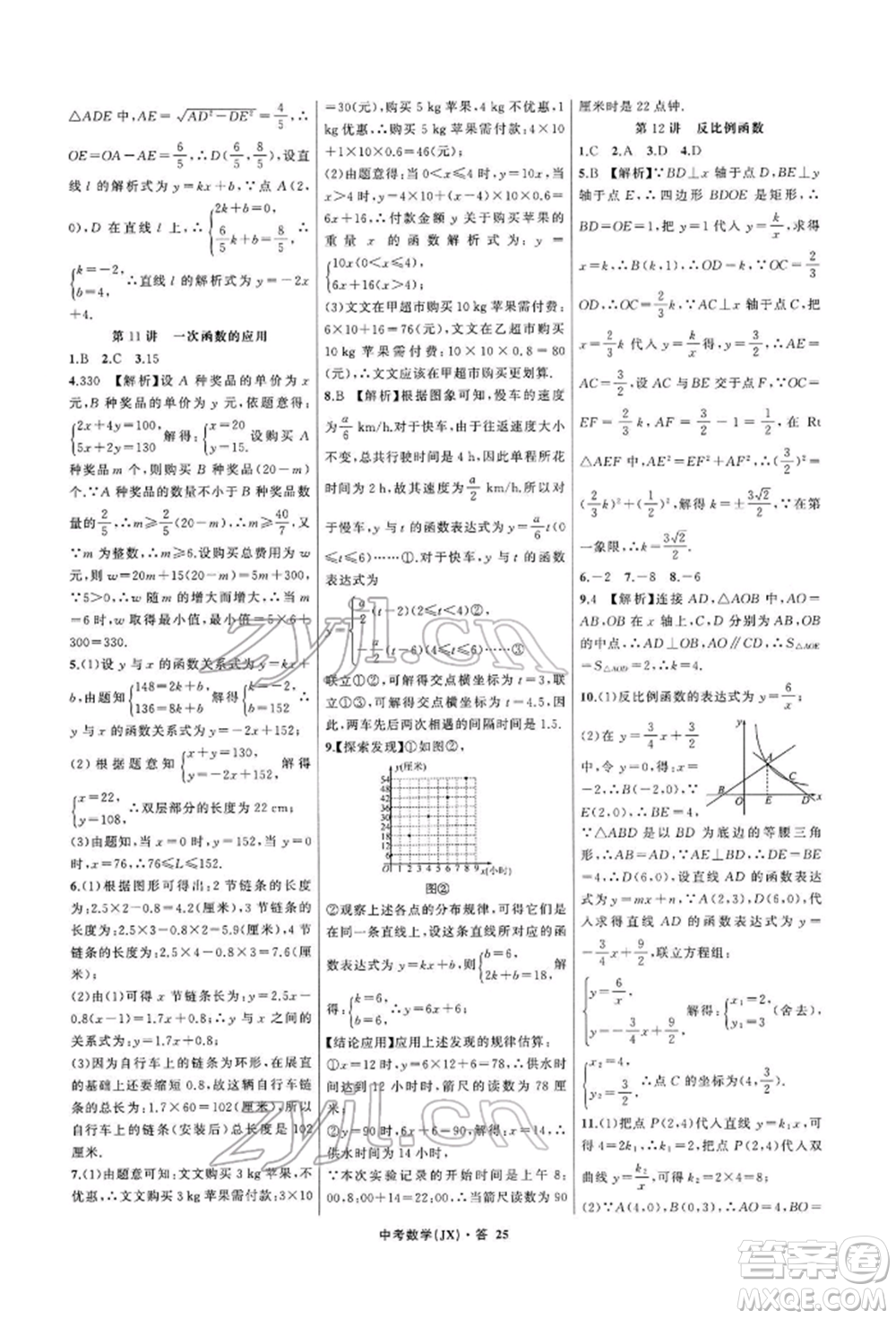 浙江工商大學(xué)出版社2022名師面對面中考滿分特訓(xùn)方案數(shù)學(xué)通用版江西專版參考答案