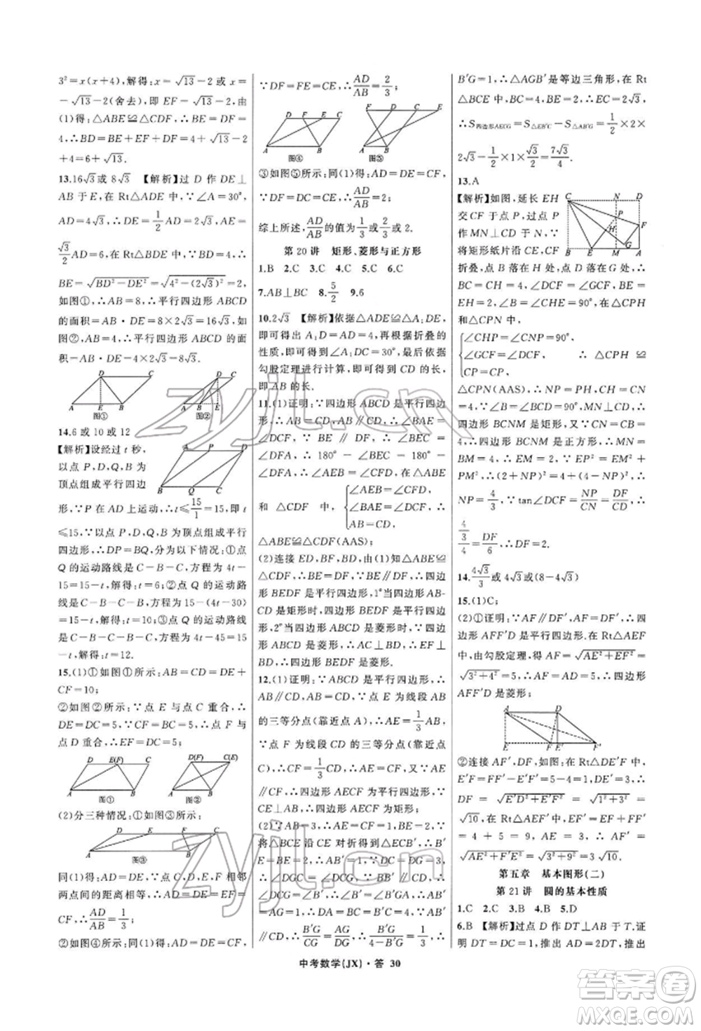 浙江工商大學(xué)出版社2022名師面對面中考滿分特訓(xùn)方案數(shù)學(xué)通用版江西專版參考答案