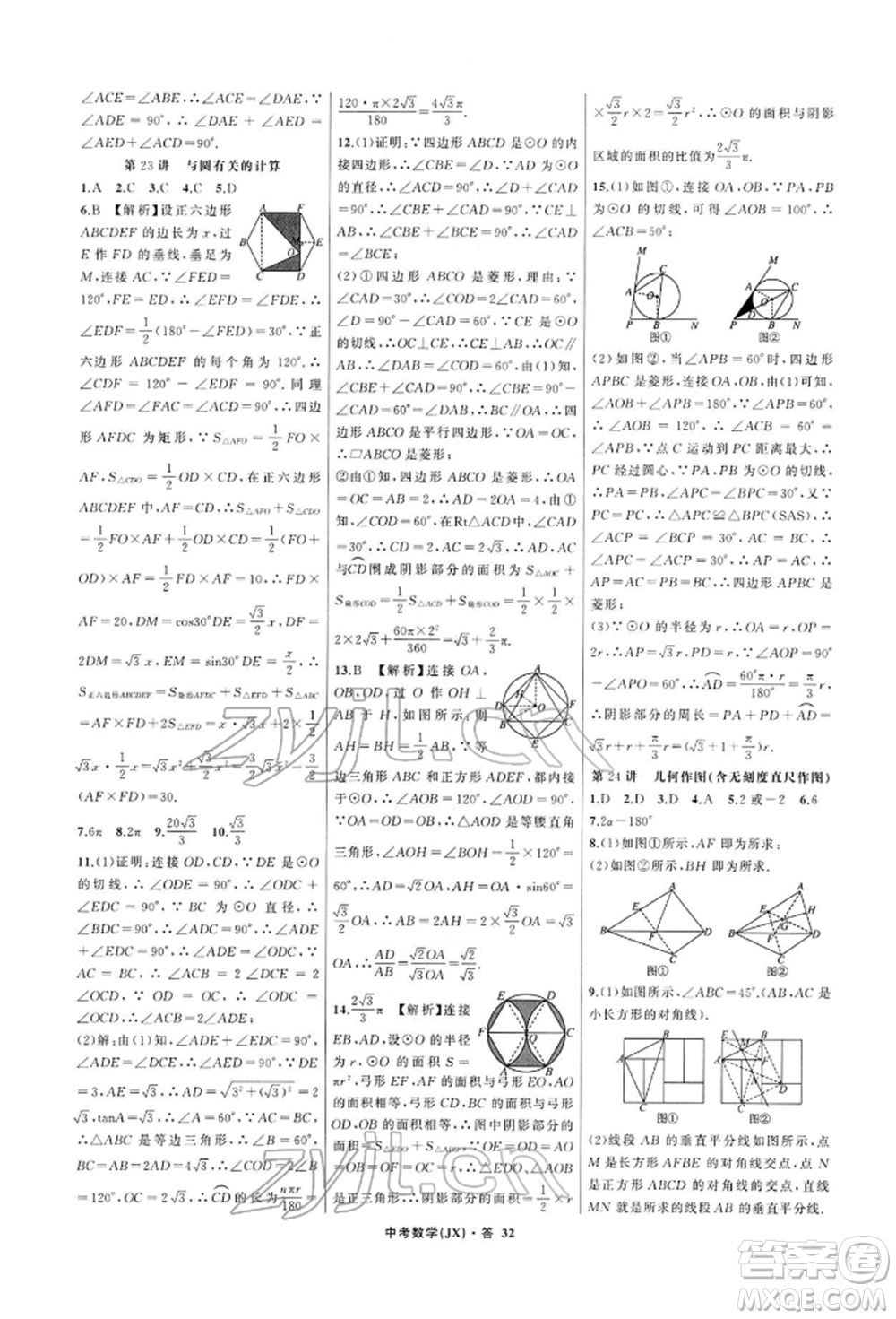 浙江工商大學(xué)出版社2022名師面對面中考滿分特訓(xùn)方案數(shù)學(xué)通用版江西專版參考答案