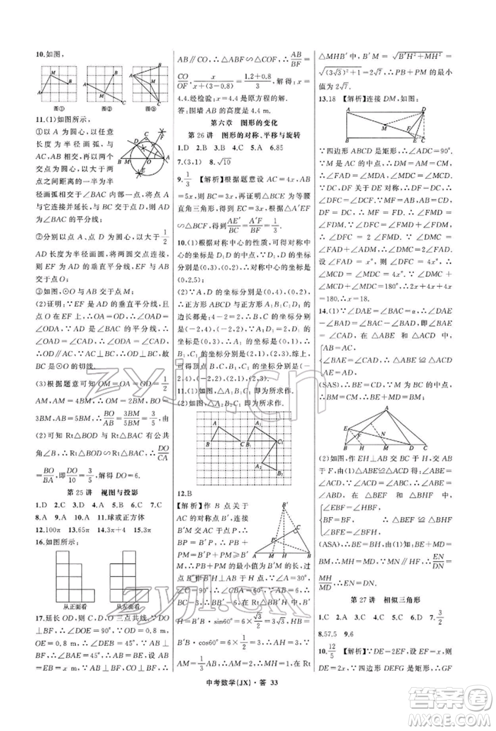 浙江工商大學(xué)出版社2022名師面對面中考滿分特訓(xùn)方案數(shù)學(xué)通用版江西專版參考答案