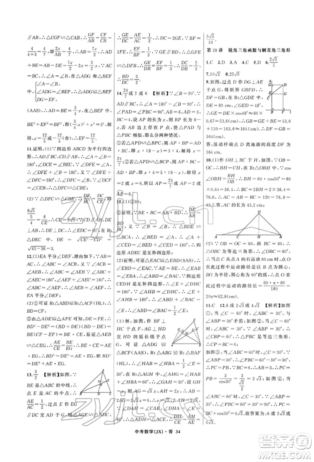 浙江工商大學(xué)出版社2022名師面對面中考滿分特訓(xùn)方案數(shù)學(xué)通用版江西專版參考答案