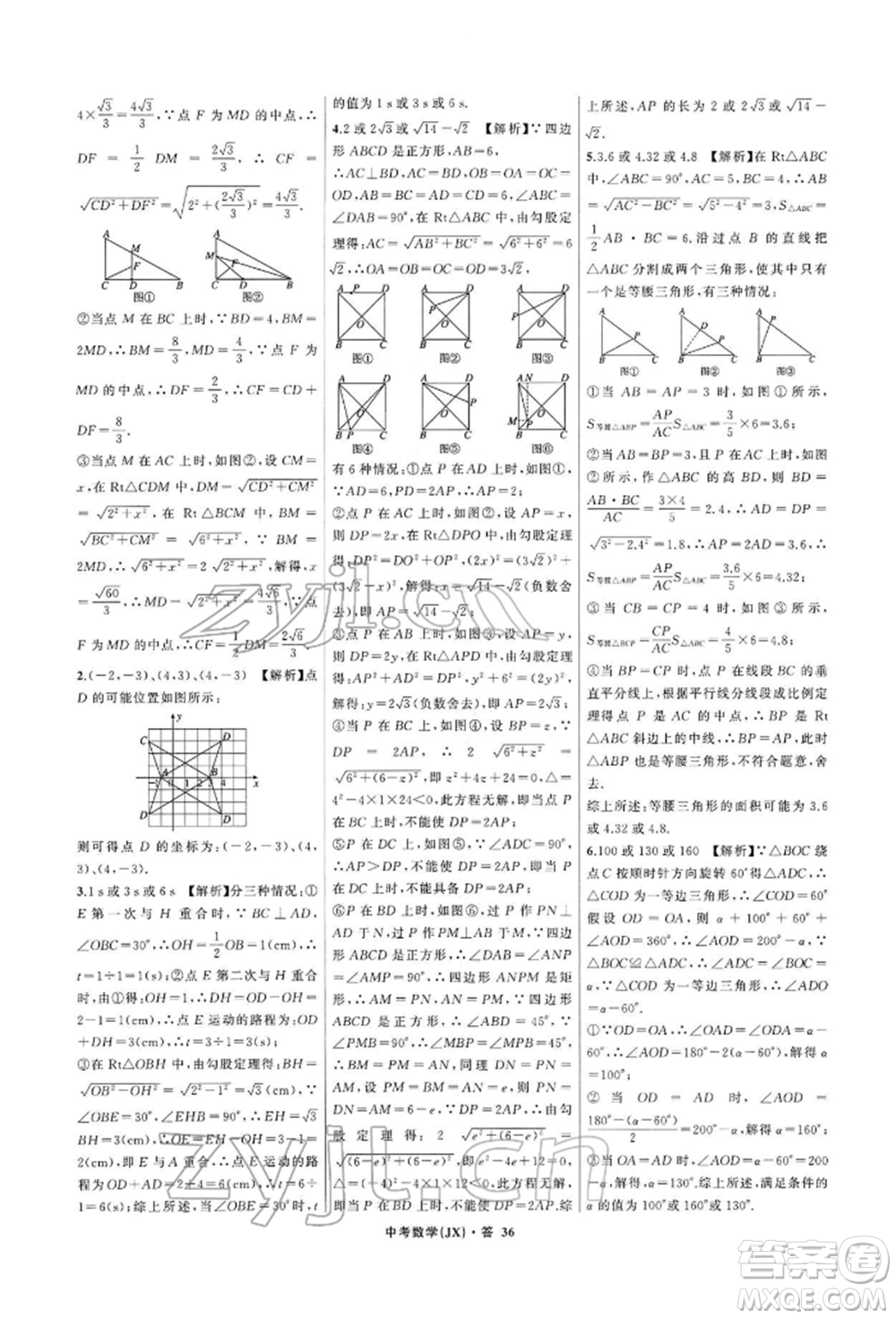 浙江工商大學(xué)出版社2022名師面對面中考滿分特訓(xùn)方案數(shù)學(xué)通用版江西專版參考答案