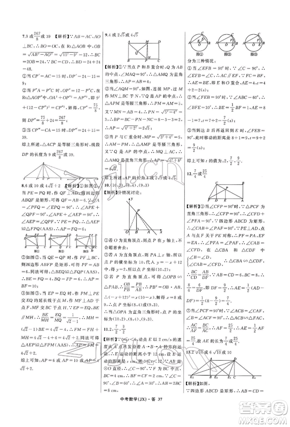 浙江工商大學(xué)出版社2022名師面對面中考滿分特訓(xùn)方案數(shù)學(xué)通用版江西專版參考答案