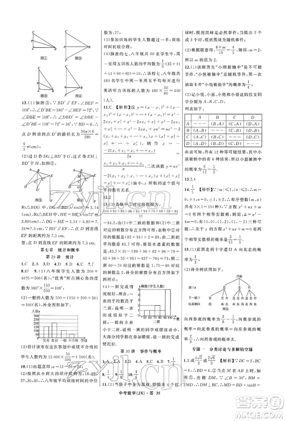 浙江工商大學(xué)出版社2022名師面對面中考滿分特訓(xùn)方案數(shù)學(xué)通用版江西專版參考答案