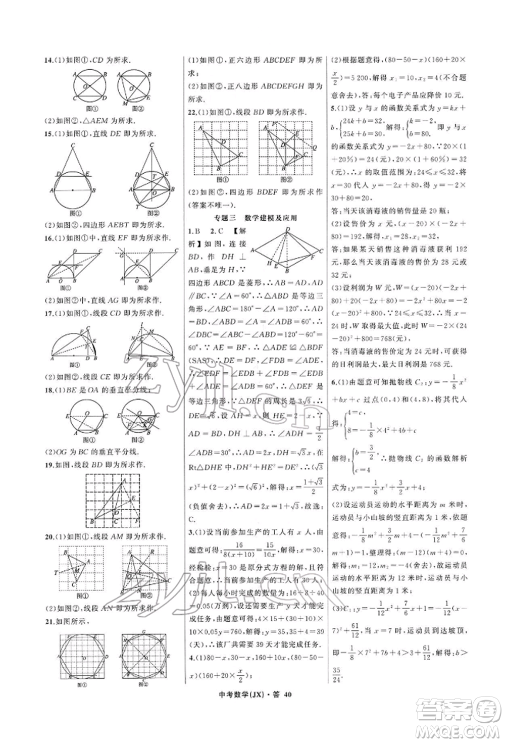 浙江工商大學(xué)出版社2022名師面對面中考滿分特訓(xùn)方案數(shù)學(xué)通用版江西專版參考答案