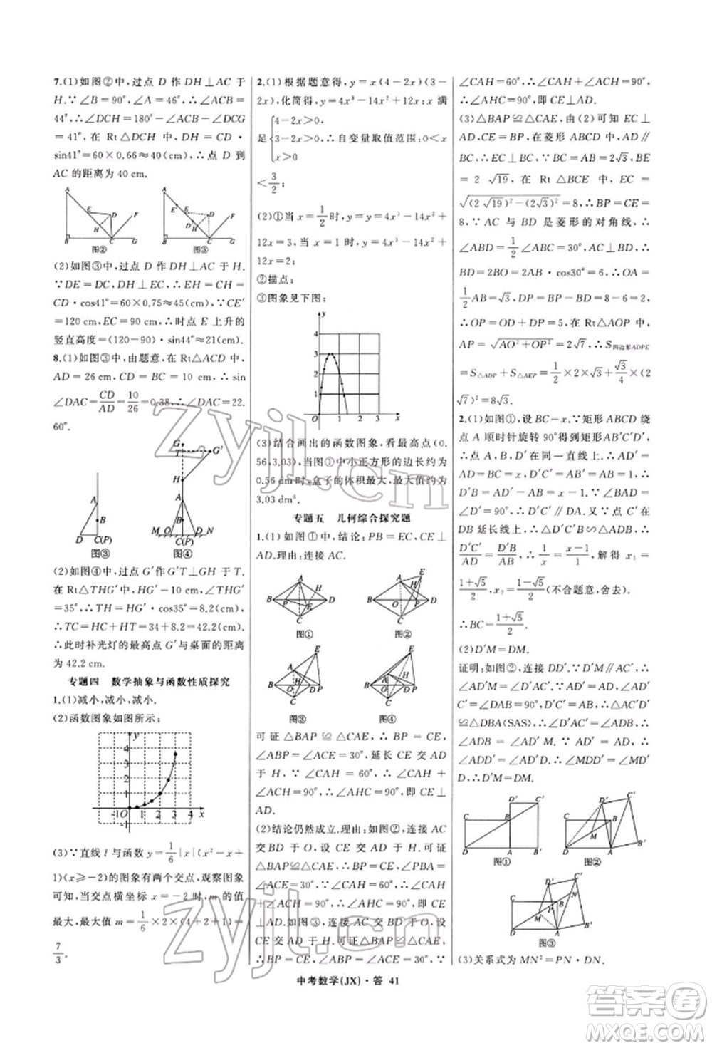 浙江工商大學(xué)出版社2022名師面對面中考滿分特訓(xùn)方案數(shù)學(xué)通用版江西專版參考答案