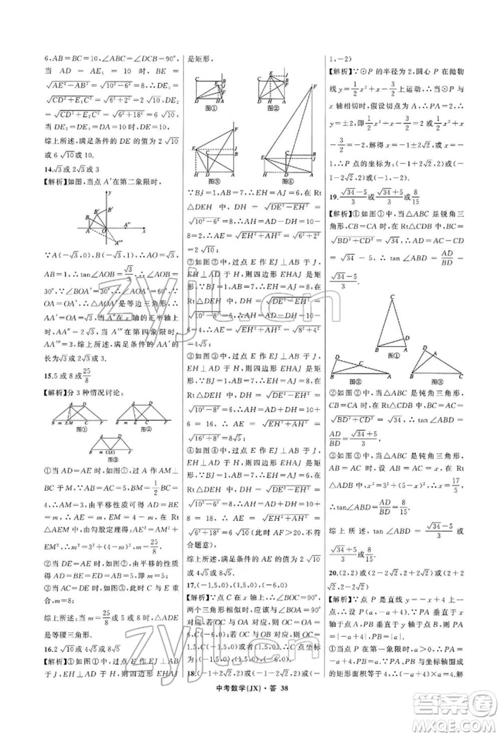 浙江工商大學(xué)出版社2022名師面對面中考滿分特訓(xùn)方案數(shù)學(xué)通用版江西專版參考答案