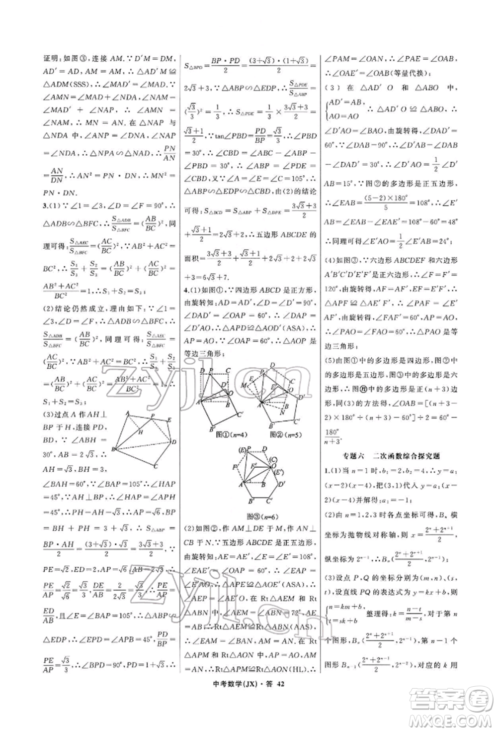 浙江工商大學(xué)出版社2022名師面對面中考滿分特訓(xùn)方案數(shù)學(xué)通用版江西專版參考答案