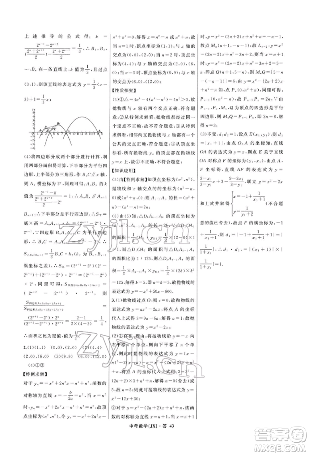 浙江工商大學(xué)出版社2022名師面對面中考滿分特訓(xùn)方案數(shù)學(xué)通用版江西專版參考答案