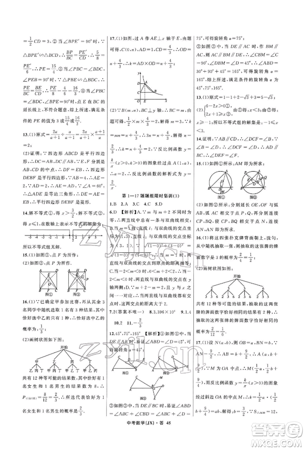 浙江工商大學(xué)出版社2022名師面對面中考滿分特訓(xùn)方案數(shù)學(xué)通用版江西專版參考答案