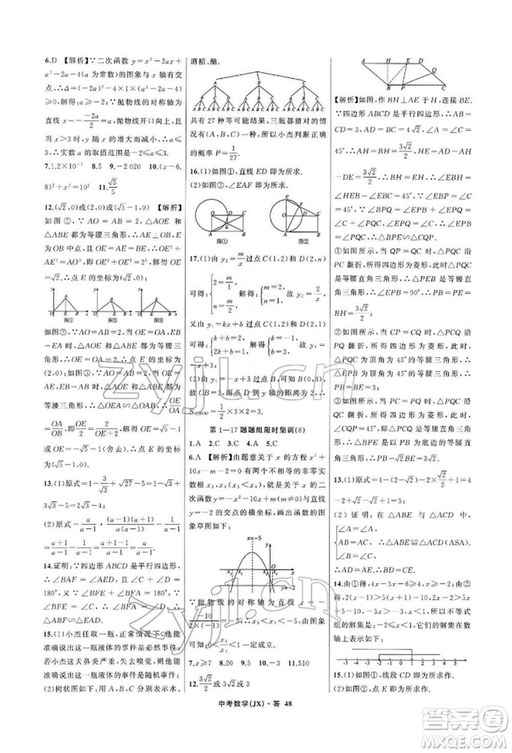 浙江工商大學(xué)出版社2022名師面對面中考滿分特訓(xùn)方案數(shù)學(xué)通用版江西專版參考答案