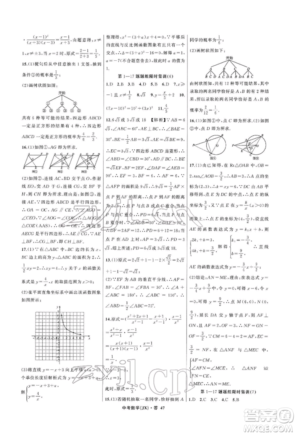 浙江工商大學(xué)出版社2022名師面對面中考滿分特訓(xùn)方案數(shù)學(xué)通用版江西專版參考答案