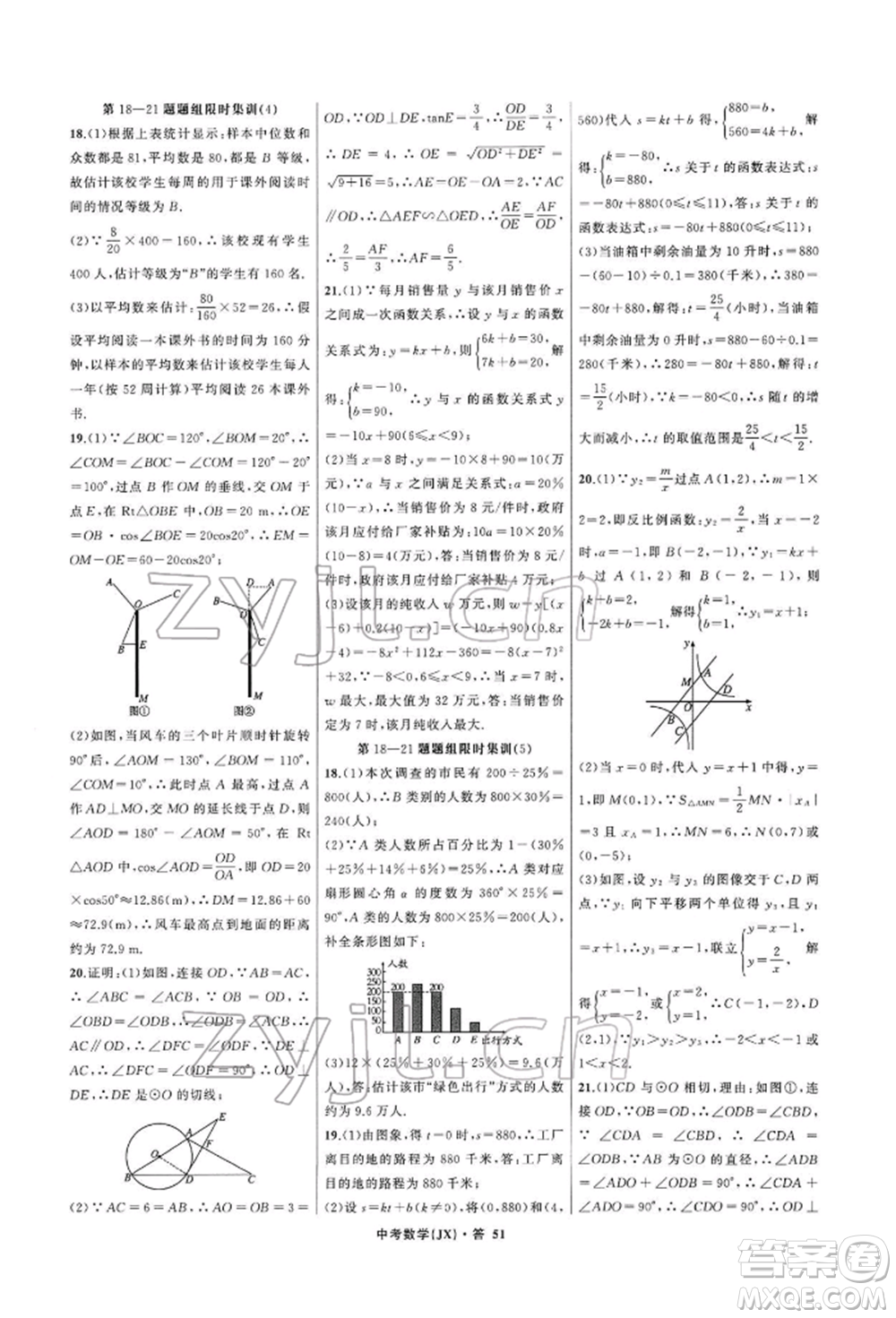 浙江工商大學(xué)出版社2022名師面對面中考滿分特訓(xùn)方案數(shù)學(xué)通用版江西專版參考答案