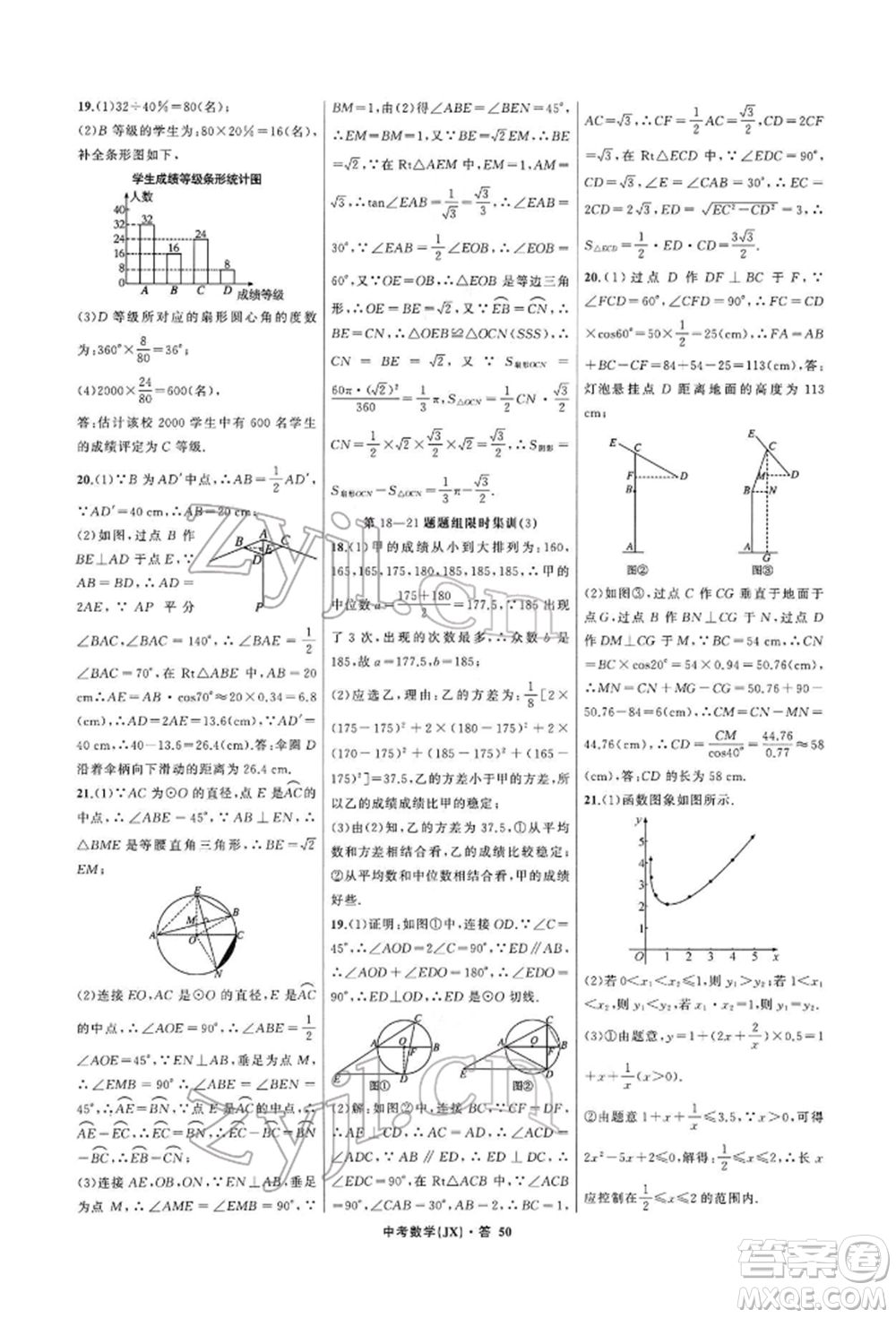 浙江工商大學(xué)出版社2022名師面對面中考滿分特訓(xùn)方案數(shù)學(xué)通用版江西專版參考答案