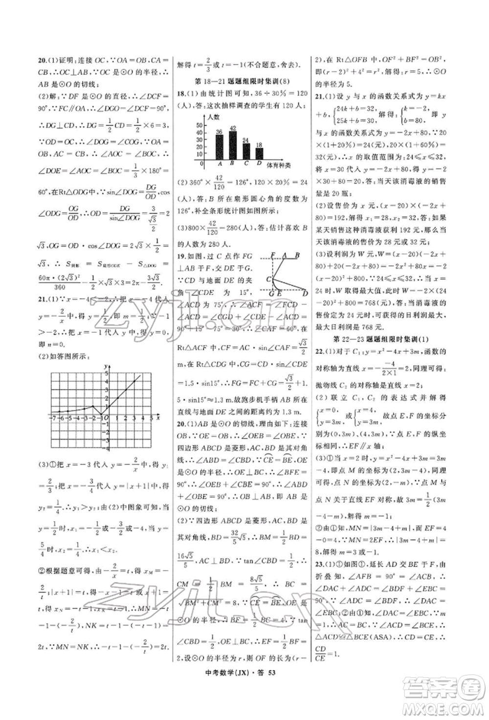 浙江工商大學(xué)出版社2022名師面對面中考滿分特訓(xùn)方案數(shù)學(xué)通用版江西專版參考答案