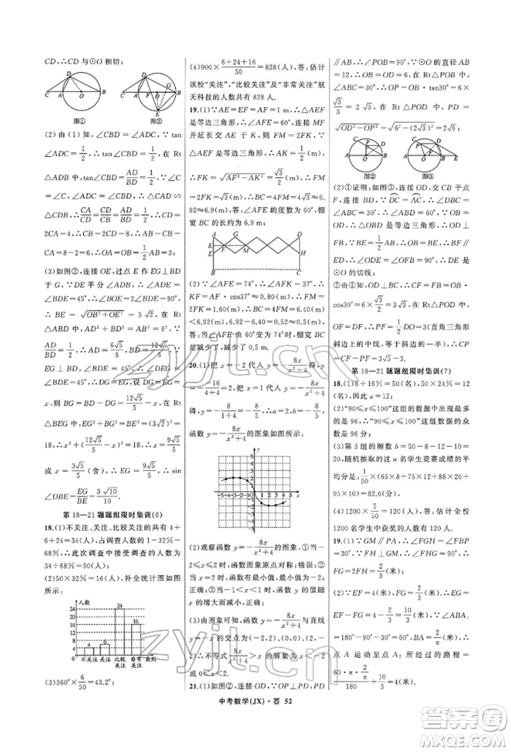 浙江工商大學(xué)出版社2022名師面對面中考滿分特訓(xùn)方案數(shù)學(xué)通用版江西專版參考答案