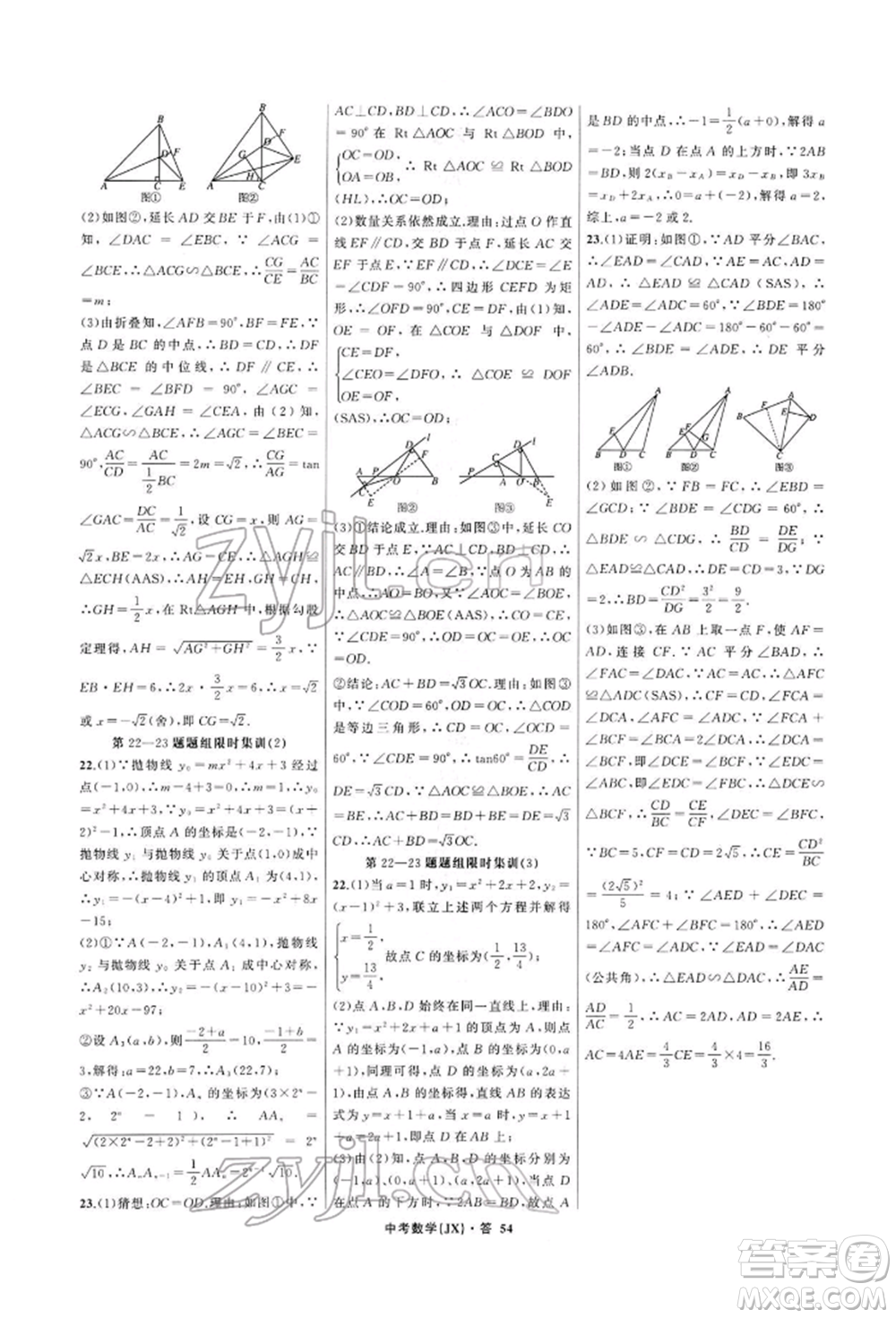 浙江工商大學(xué)出版社2022名師面對面中考滿分特訓(xùn)方案數(shù)學(xué)通用版江西專版參考答案