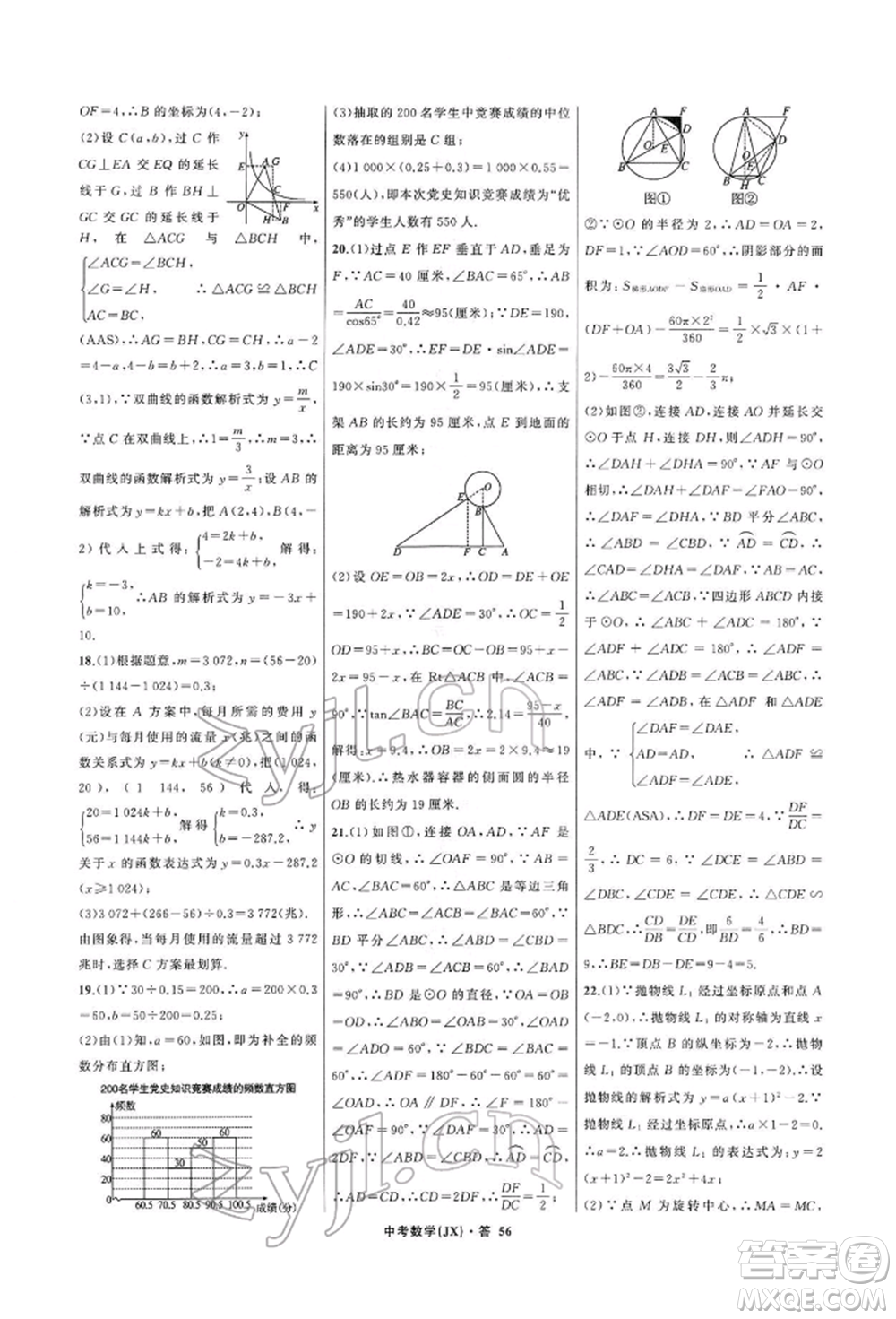 浙江工商大學(xué)出版社2022名師面對面中考滿分特訓(xùn)方案數(shù)學(xué)通用版江西專版參考答案