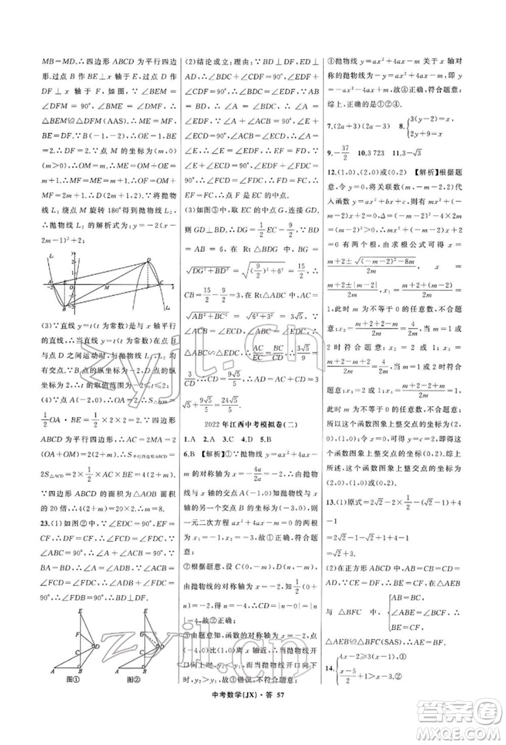 浙江工商大學(xué)出版社2022名師面對面中考滿分特訓(xùn)方案數(shù)學(xué)通用版江西專版參考答案