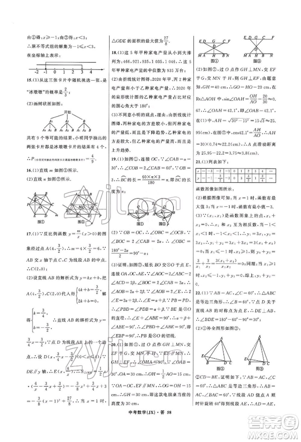 浙江工商大學(xué)出版社2022名師面對面中考滿分特訓(xùn)方案數(shù)學(xué)通用版江西專版參考答案