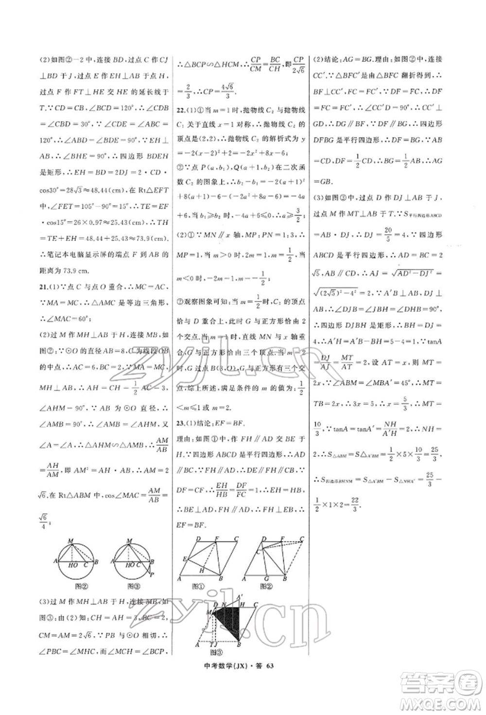 浙江工商大學(xué)出版社2022名師面對面中考滿分特訓(xùn)方案數(shù)學(xué)通用版江西專版參考答案