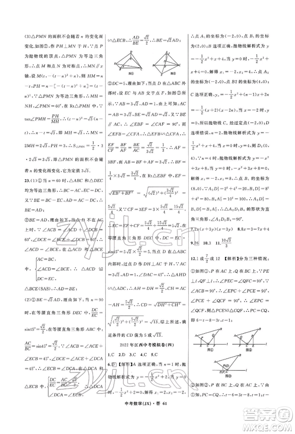 浙江工商大學(xué)出版社2022名師面對面中考滿分特訓(xùn)方案數(shù)學(xué)通用版江西專版參考答案