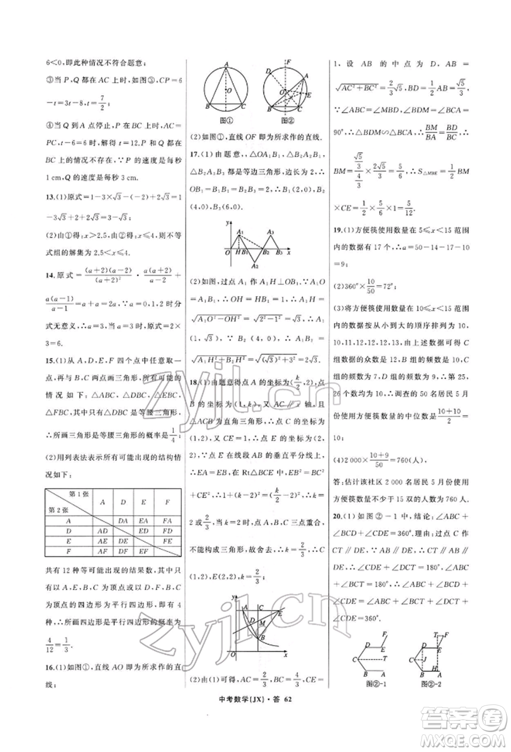 浙江工商大學(xué)出版社2022名師面對面中考滿分特訓(xùn)方案數(shù)學(xué)通用版江西專版參考答案