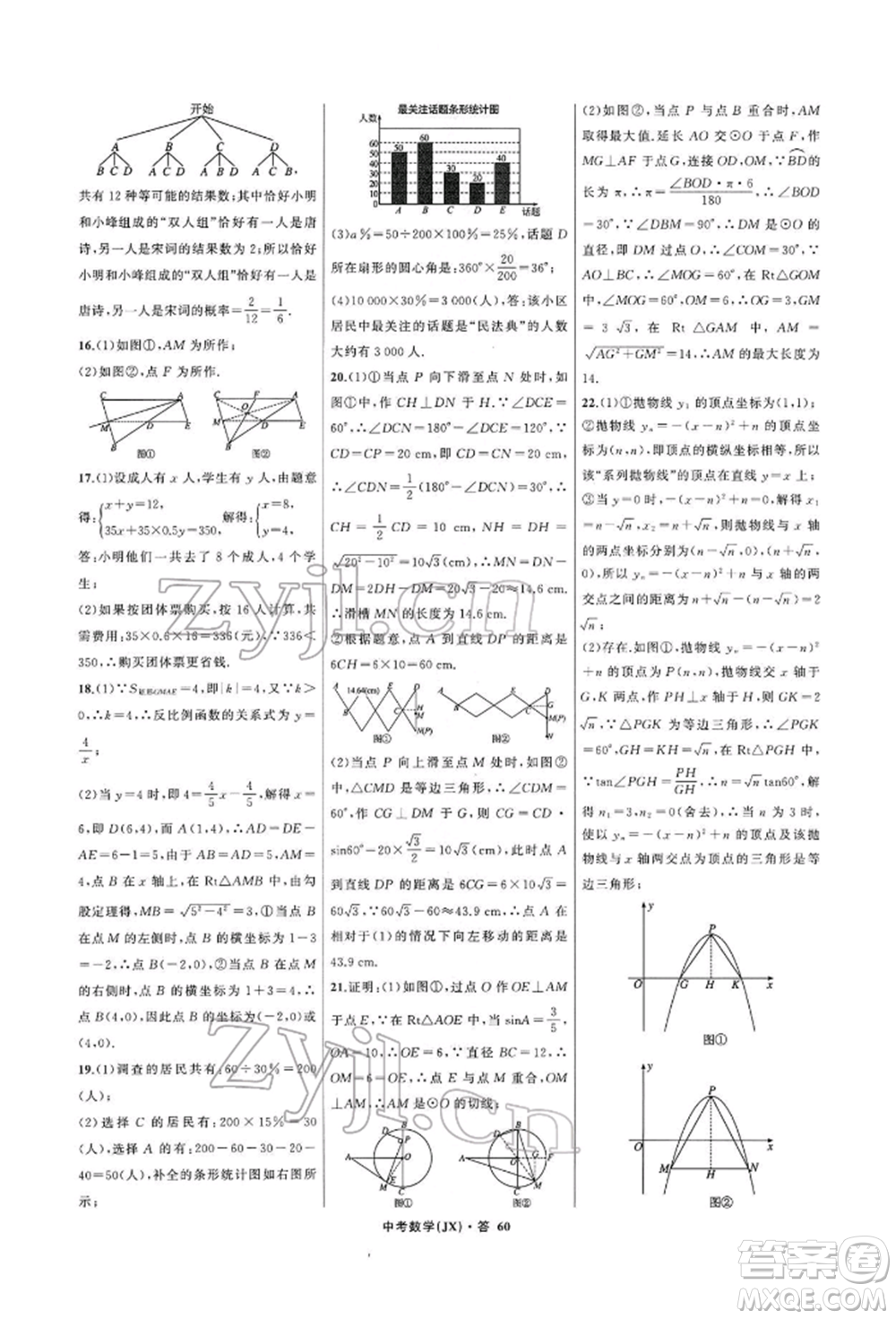 浙江工商大學(xué)出版社2022名師面對面中考滿分特訓(xùn)方案數(shù)學(xué)通用版江西專版參考答案