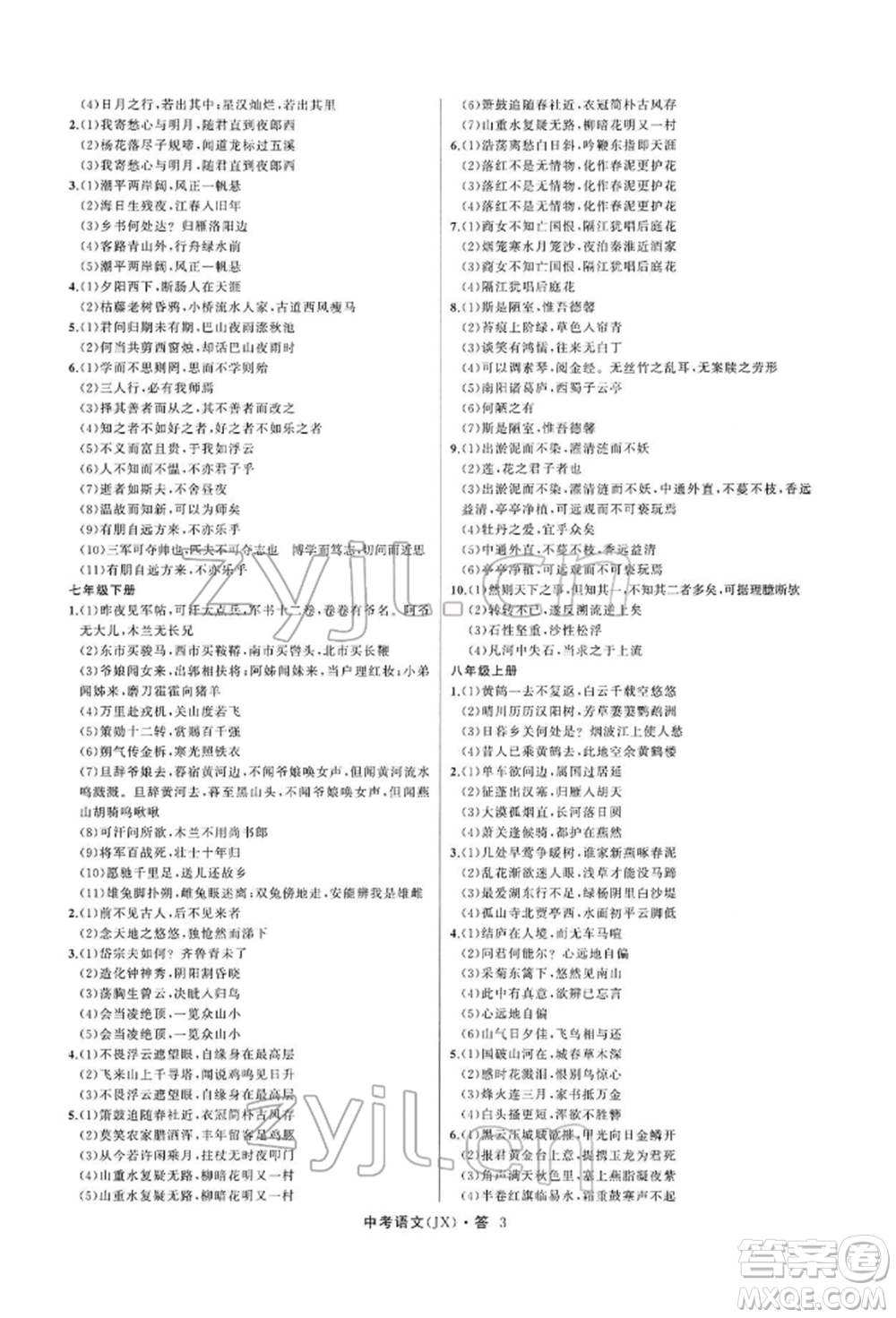 浙江工商大學(xué)出版社2022名師面對(duì)面中考滿(mǎn)分特訓(xùn)方案語(yǔ)文通用版江西專(zhuān)版參考答案