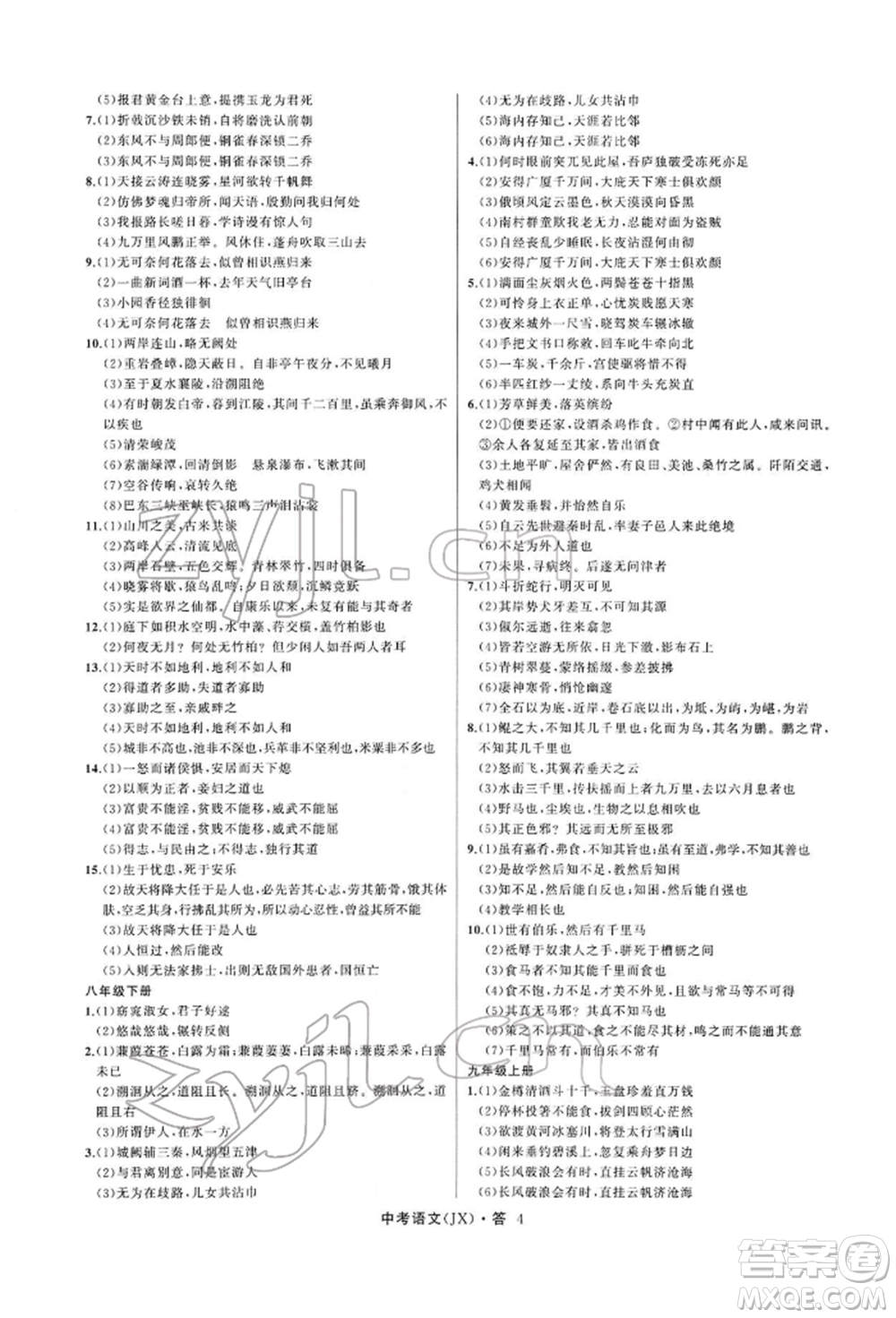 浙江工商大學(xué)出版社2022名師面對(duì)面中考滿(mǎn)分特訓(xùn)方案語(yǔ)文通用版江西專(zhuān)版參考答案