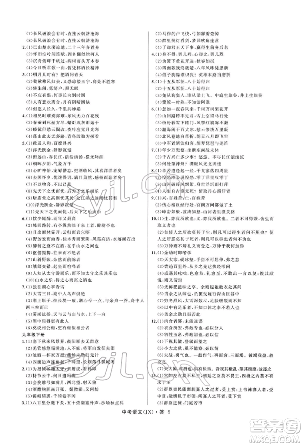 浙江工商大學(xué)出版社2022名師面對(duì)面中考滿(mǎn)分特訓(xùn)方案語(yǔ)文通用版江西專(zhuān)版參考答案