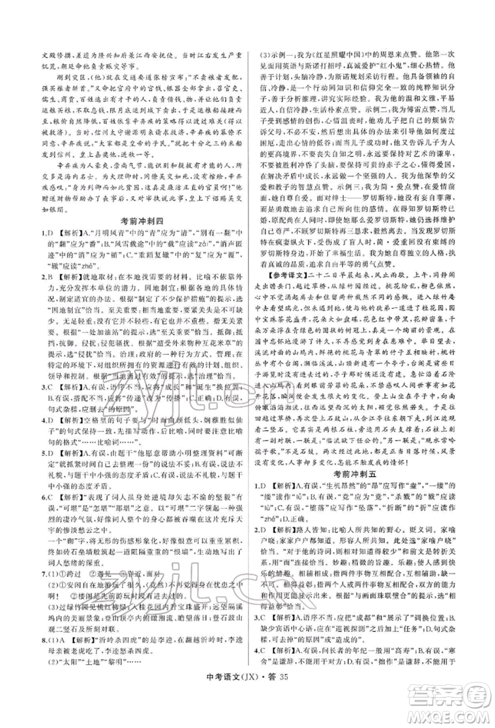 浙江工商大學(xué)出版社2022名師面對(duì)面中考滿(mǎn)分特訓(xùn)方案語(yǔ)文通用版江西專(zhuān)版參考答案