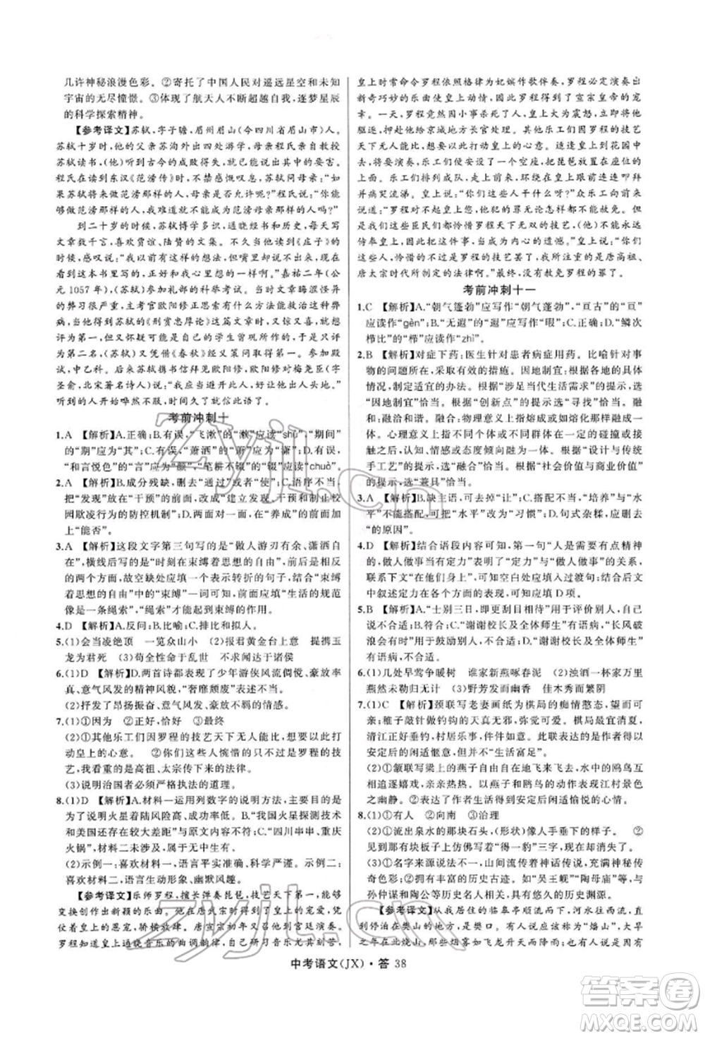 浙江工商大學(xué)出版社2022名師面對(duì)面中考滿(mǎn)分特訓(xùn)方案語(yǔ)文通用版江西專(zhuān)版參考答案