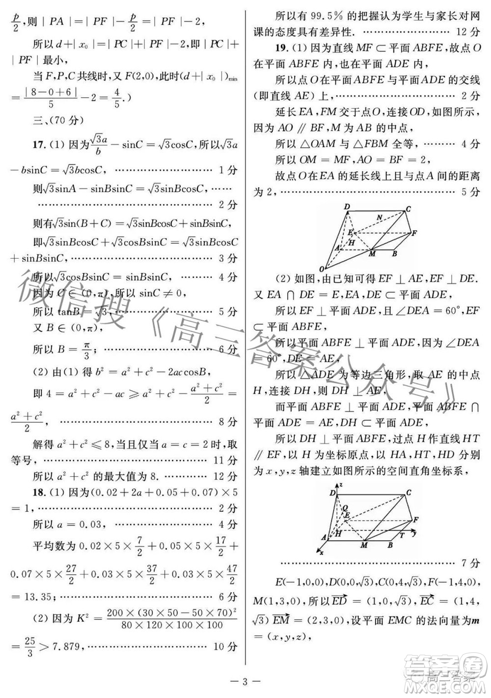 西安市2022年高三年級第三次質(zhì)量檢測理科數(shù)學(xué)試題及答案