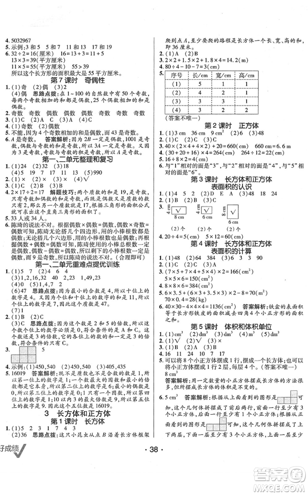 新疆青少年出版社2022同行課課100分過關(guān)作業(yè)五年級數(shù)學下冊RJ人教版答案