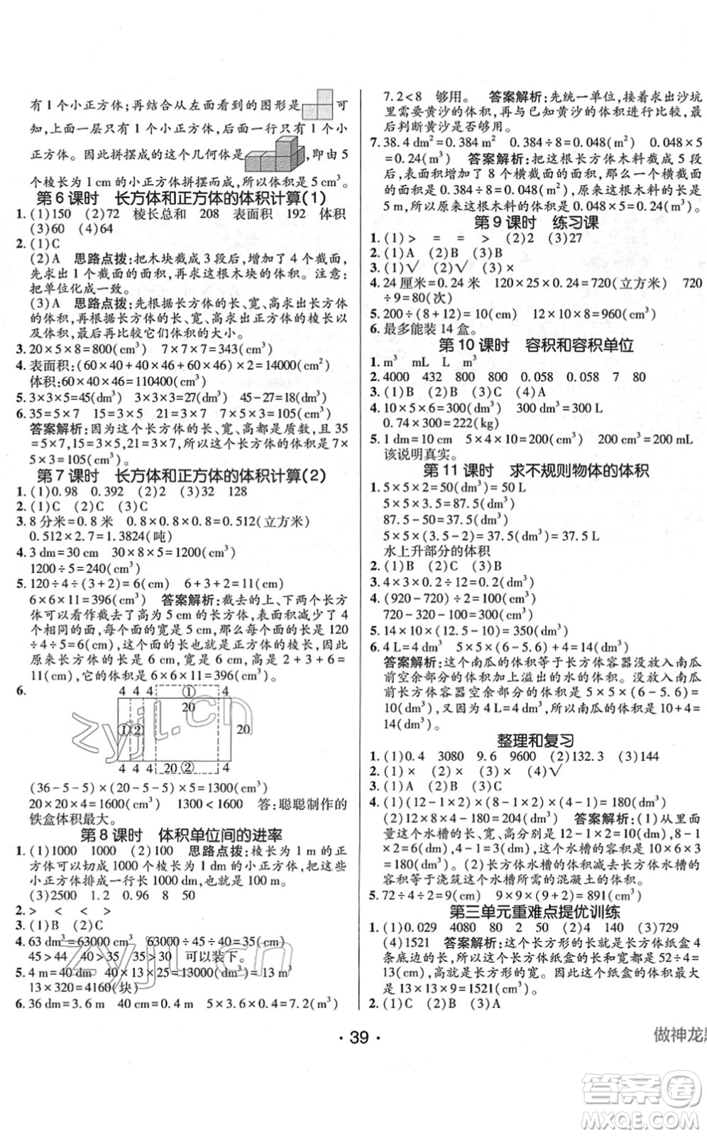 新疆青少年出版社2022同行課課100分過關(guān)作業(yè)五年級數(shù)學下冊RJ人教版答案