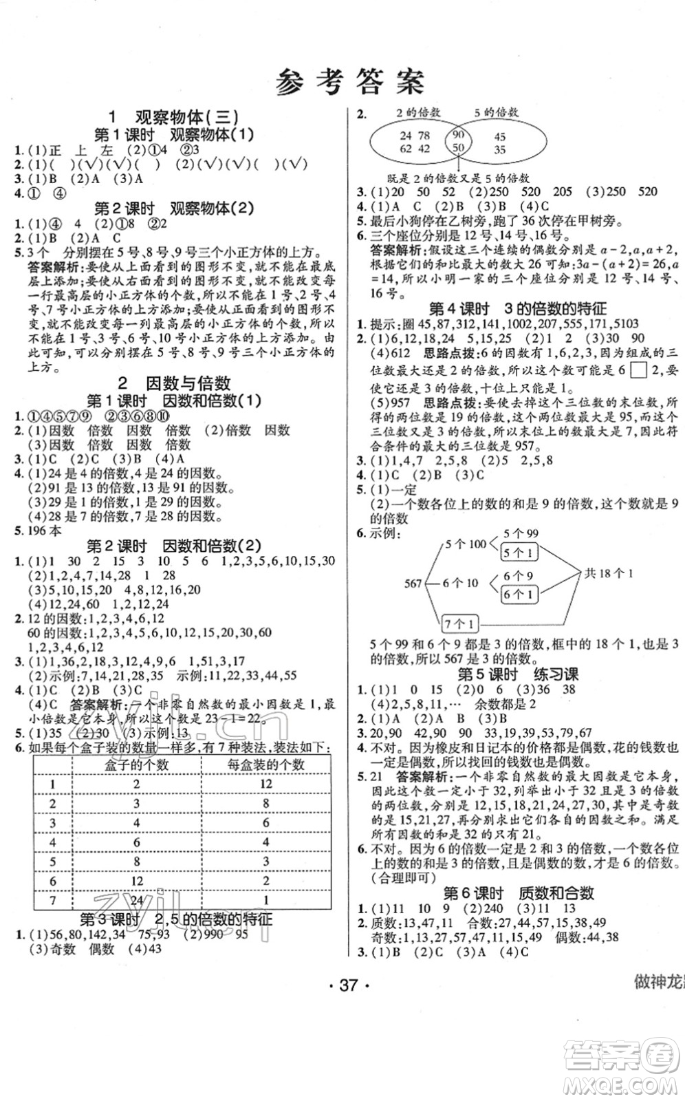 新疆青少年出版社2022同行課課100分過關(guān)作業(yè)五年級數(shù)學下冊RJ人教版答案