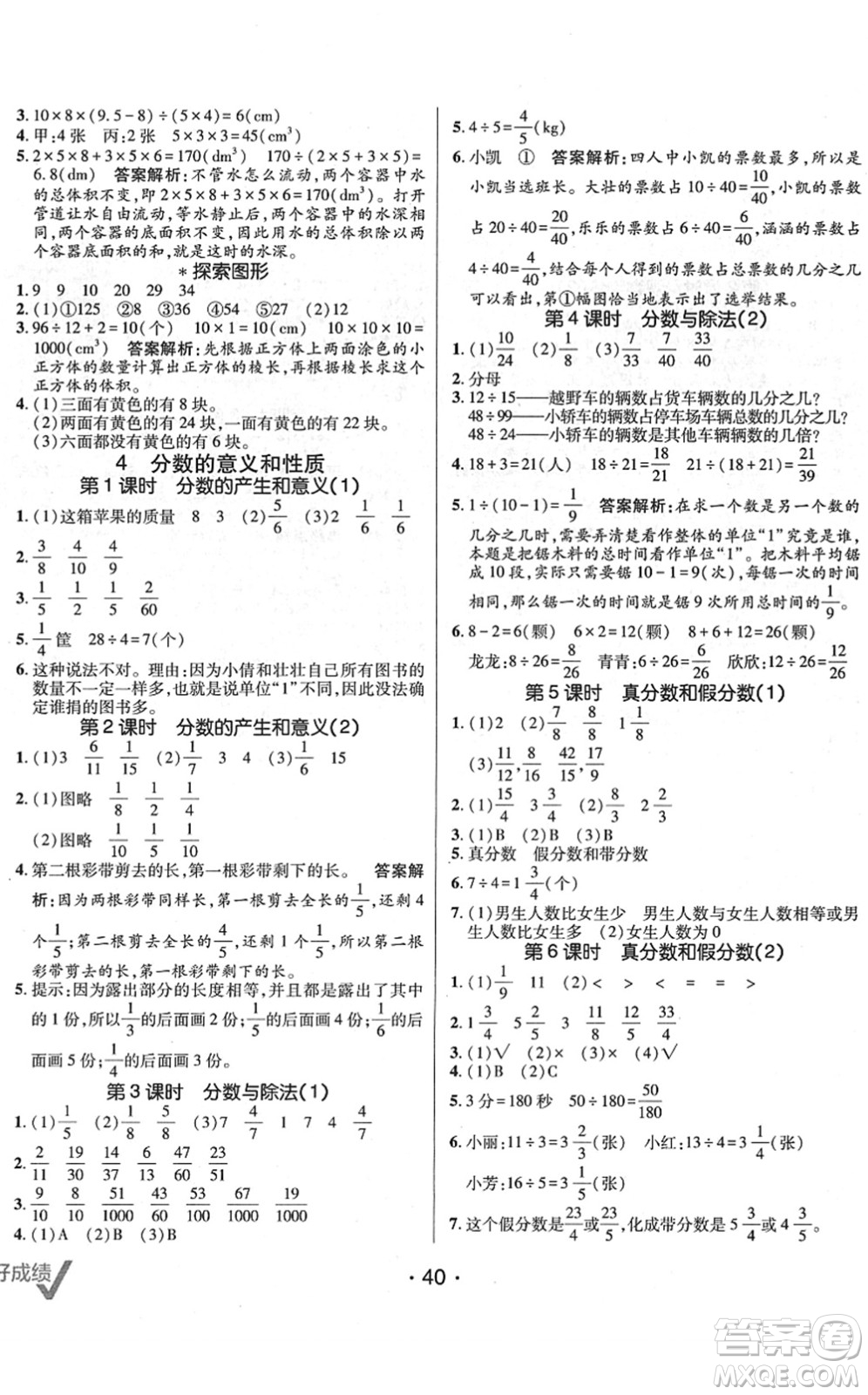 新疆青少年出版社2022同行課課100分過關(guān)作業(yè)五年級數(shù)學下冊RJ人教版答案