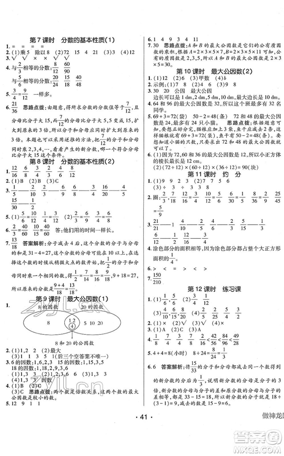 新疆青少年出版社2022同行課課100分過關(guān)作業(yè)五年級數(shù)學下冊RJ人教版答案